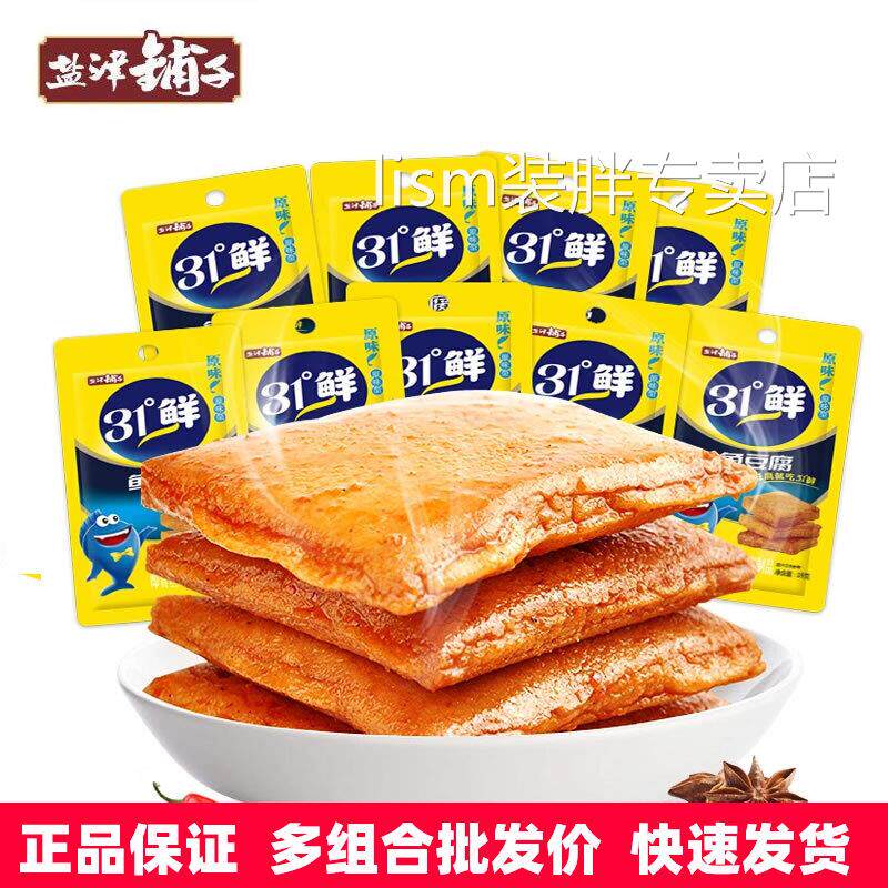 盐津铺子鳕鱼豆腐5斤1斤小包散装烧烤香辣蟹黄味豆腐干31度鲜零食