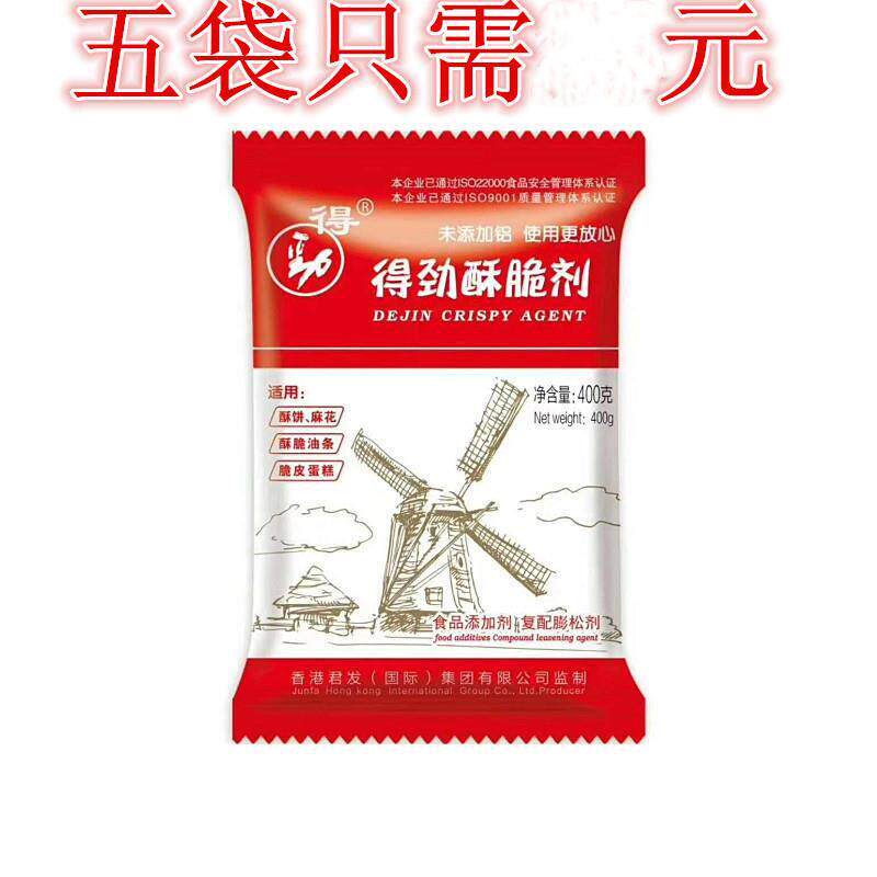 得劲酥脆剂无铝蓬松剂增脆剂烧饼饼干麻花油条浓缩商用适用广泛