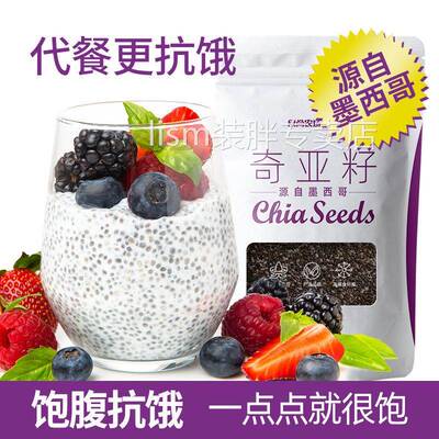 新货食尚农场奇亚籽奇雅子免洗Chia Seed鼠尾草代餐饱腹饮食散装