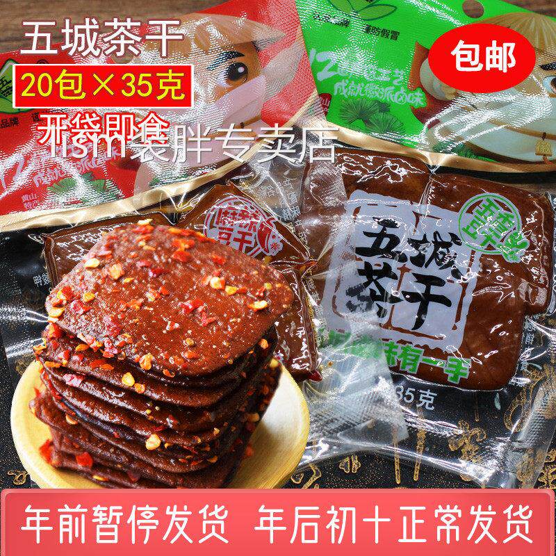 正宗五城茶干安徽黄山特产麻辣五香香干豆干手工豆干零食小包装
