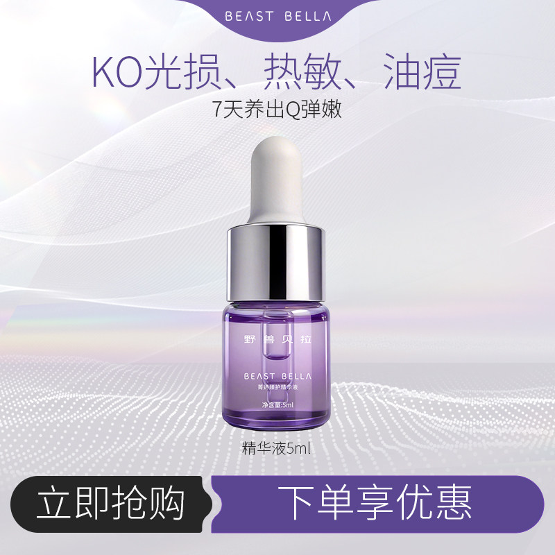 修护抗皱提亮菁妍臻护精华液