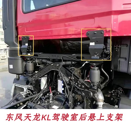 适用于东风天龙KL驾驶室后悬液压锁上支架后悬挂减震器液压锁支架