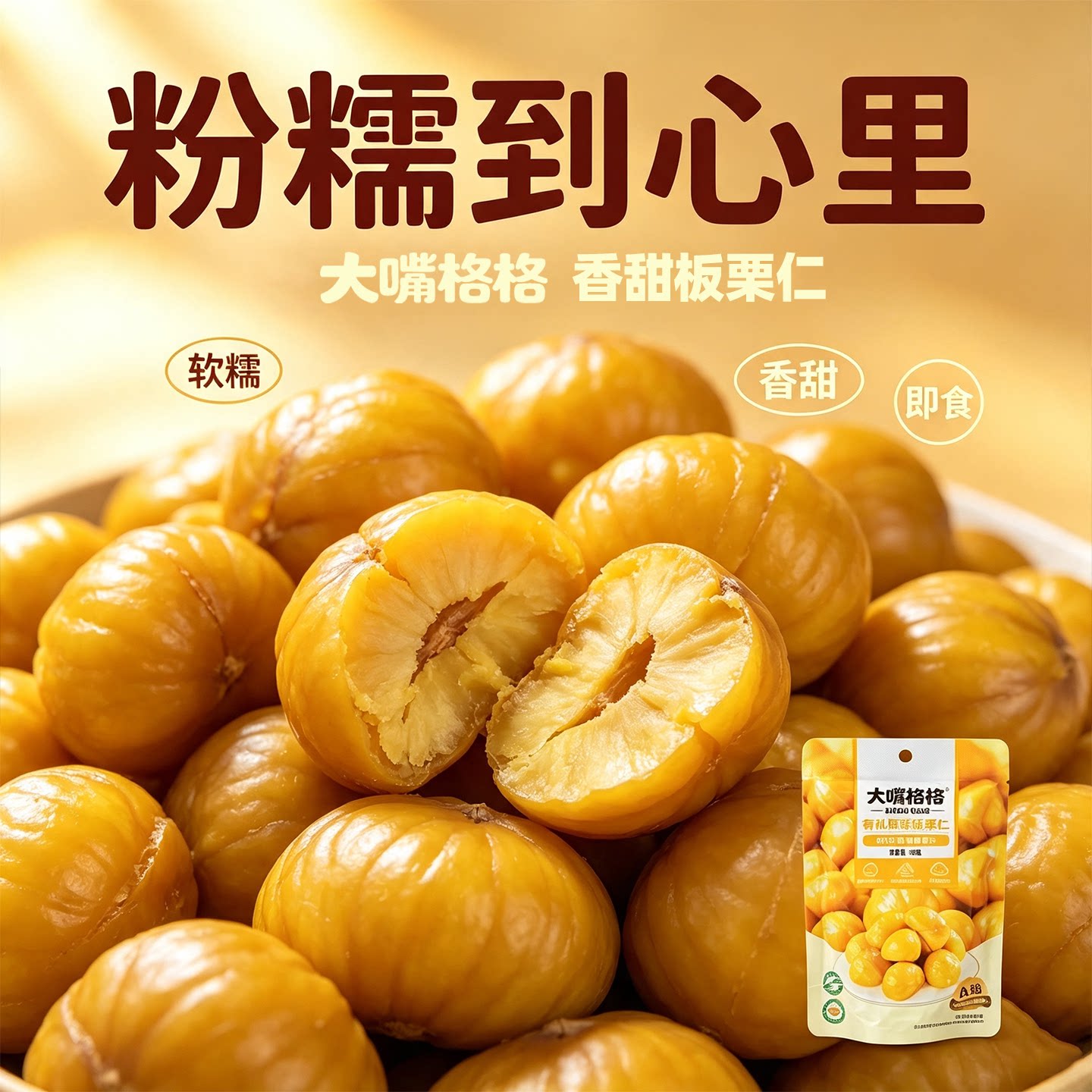 尚恰大嘴格格100%有机板栗仁燕山原厂板栗油栗仁坚果休闲健康零食图片