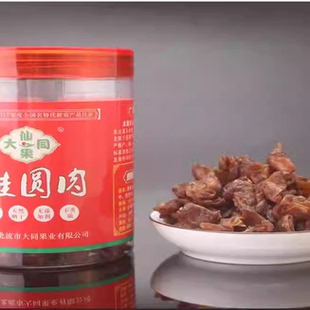 大同仙果广西北流特产有机桂圆肉150克/罐肉厚蜜香无核龙眼干新货