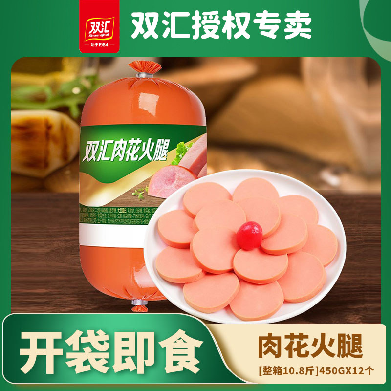 双汇肉花火腿450g大根餐饮商用