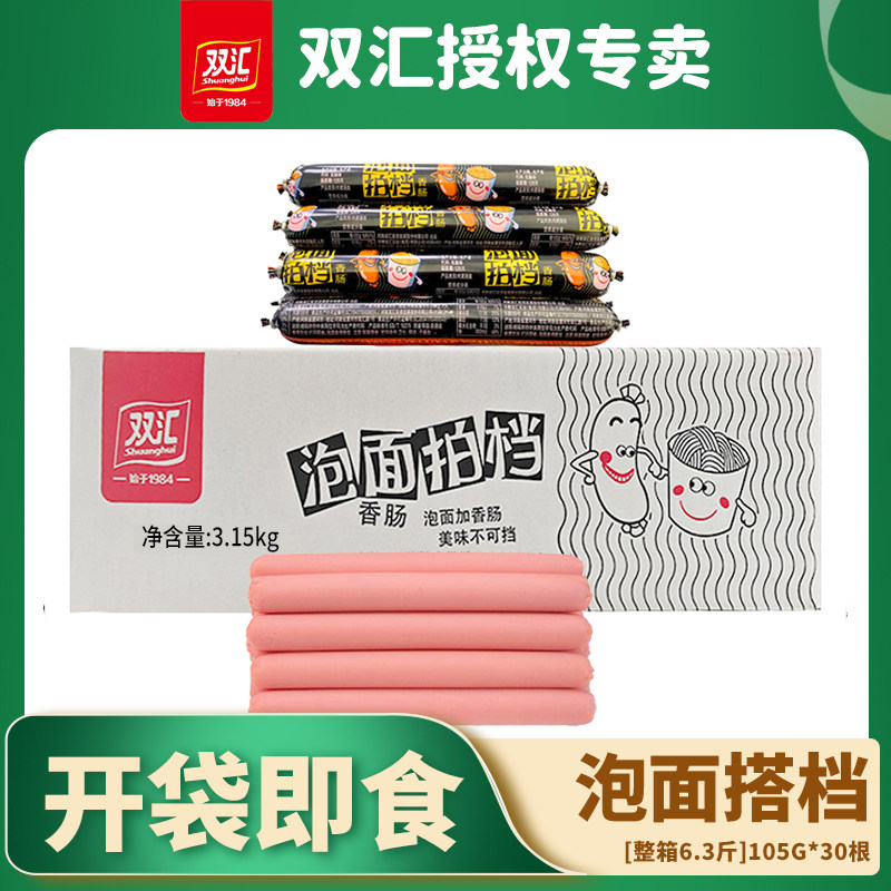 双汇泡面拍档火腿肠105g泡面搭档火腿大根超大号香肠休闲即食零食