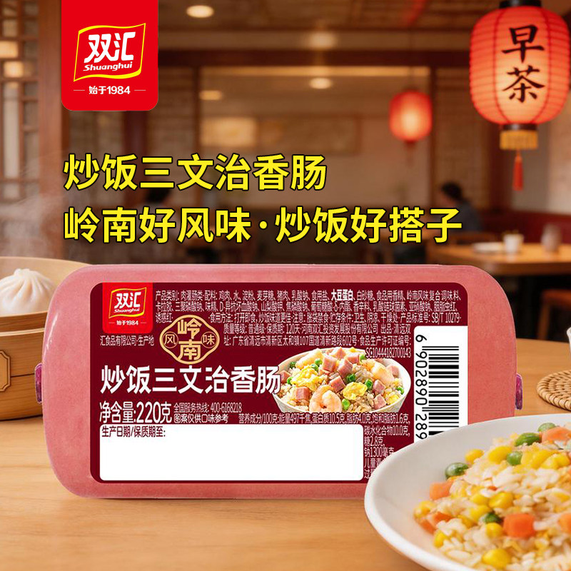 双汇炒饭三文治火腿肠岭南风味
