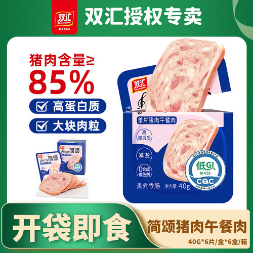 双汇简颂即食午餐肉40g整箱