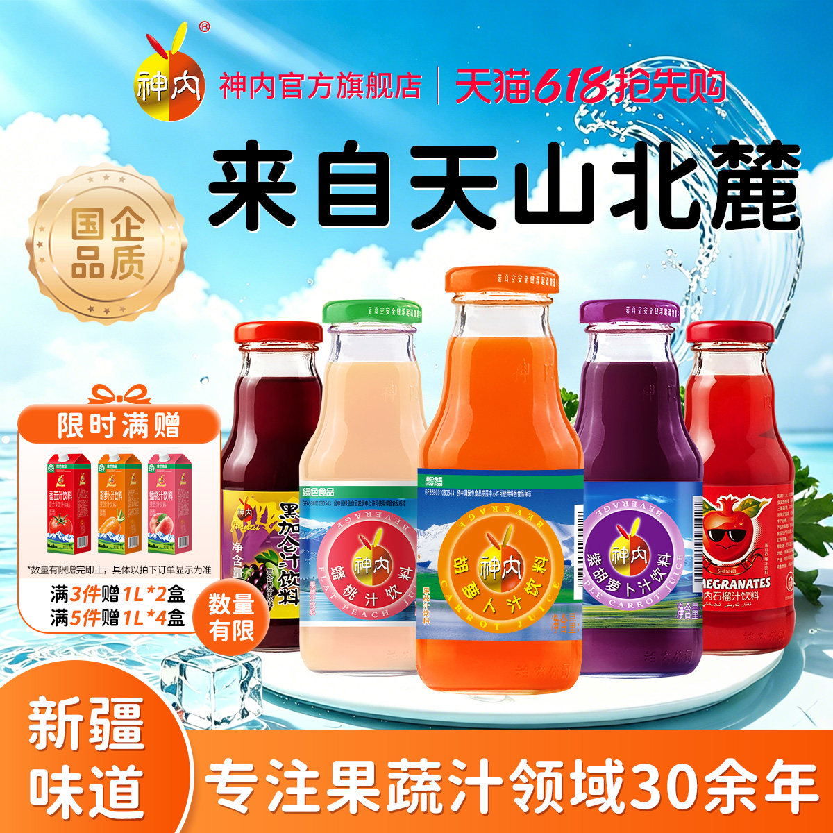 【官方旗舰】新疆石河子神内胡萝卜汁桃汁石榴黑加仑汁果蔬汁饮料