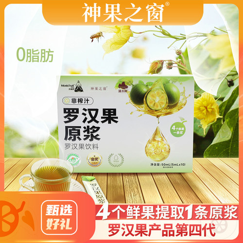 神果之窗罗汉果原浆5ml*10条