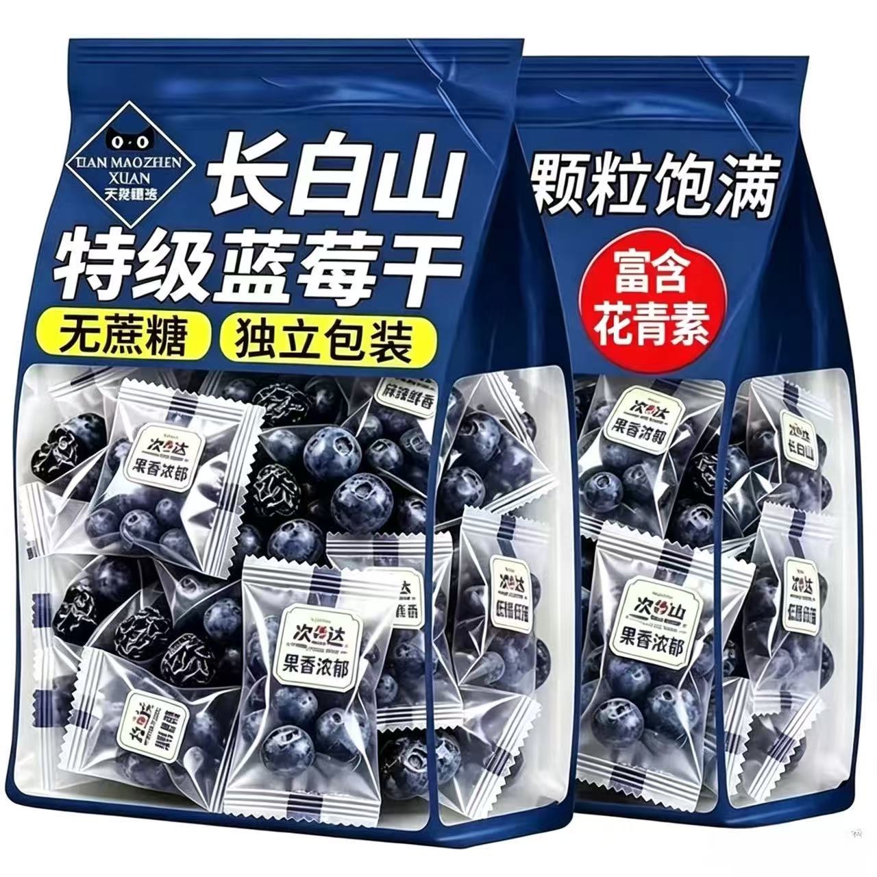 特级无蔗糖新鲜蓝莓干独立包装颗粒饱满果香浓郁休闲零食干蜜饯