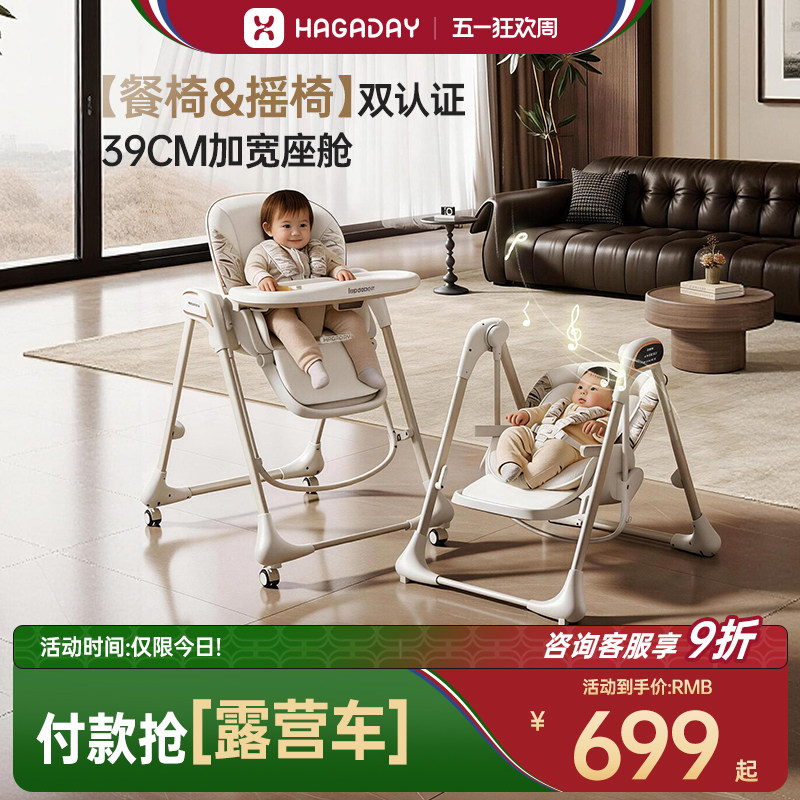 hagaday哈卡达宝宝餐椅摇椅二合一儿童吃饭餐桌椅婴儿家用摇摇椅