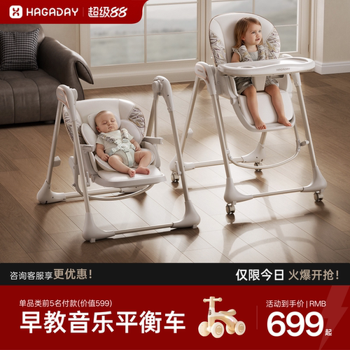 哈卡达宝宝餐椅摇椅二合一多功能