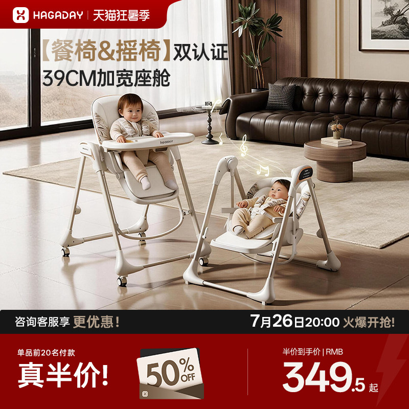 hagaday哈卡达宝宝餐椅摇椅二合一儿童吃饭餐桌椅婴儿家用摇摇椅