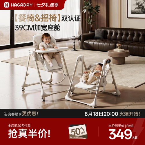 哈卡达宝宝餐椅摇椅二合一多功能