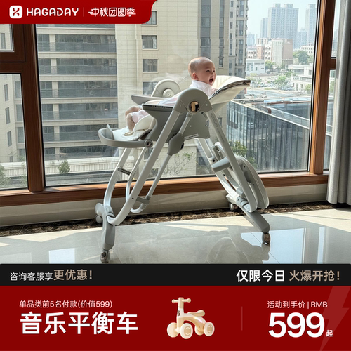 hagaday哈卡达宝宝餐椅摇椅二合