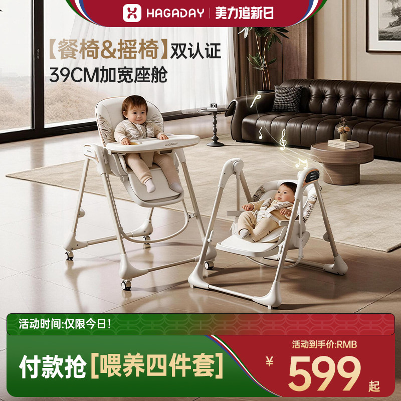 hagaday哈卡达宝宝餐椅摇椅二合一儿童吃饭餐桌椅婴儿家用摇摇椅