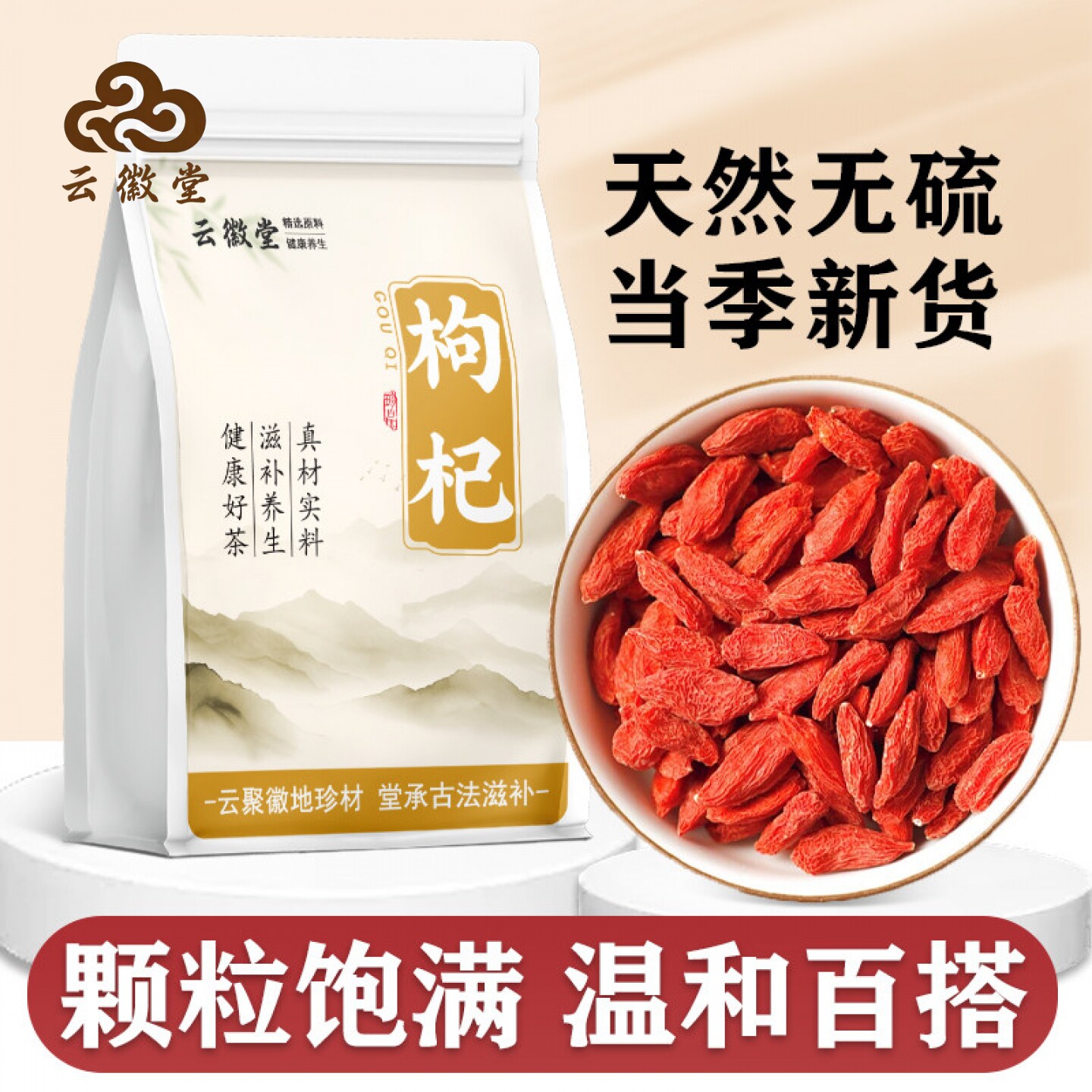 云徽堂宁夏枸杞子正宗免洗无硫头茬红枸杞大粒枸杞家用袋装500g
