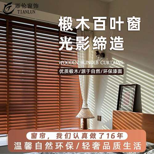 跨境实木椴木百叶窗帘工程百叶帘公室卧室遮阳遮光电动卷帘