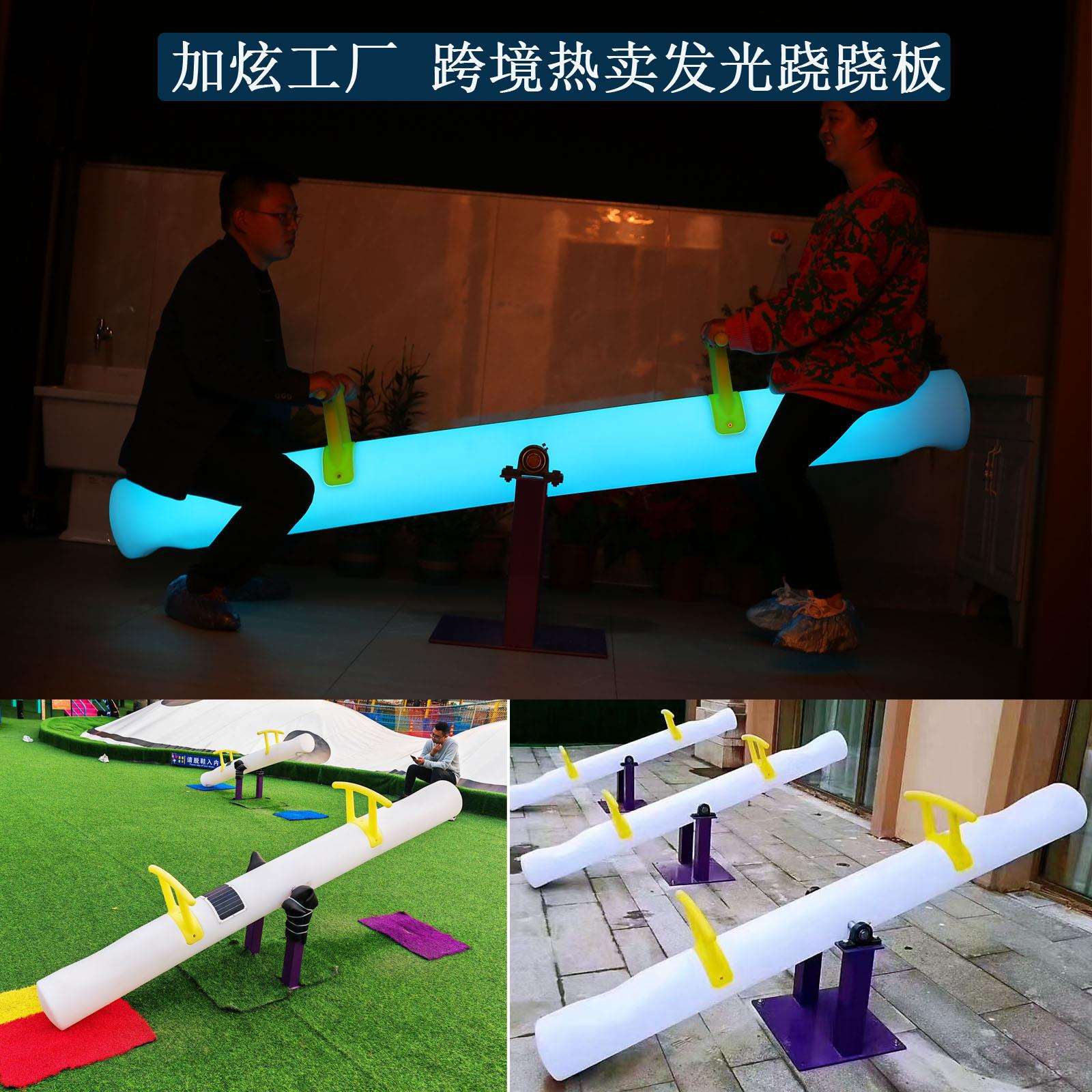 户外发光跷跷板室外公园游乐设施太阳能双人翘翘板广场室外景观灯