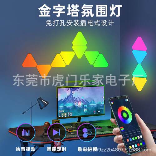 跨境智能奇光板拾音节奏音乐量子灯三角拼接墙灯电竞氛围灯壁灯