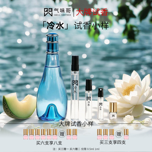 冷水情侣香水试香小样便携装