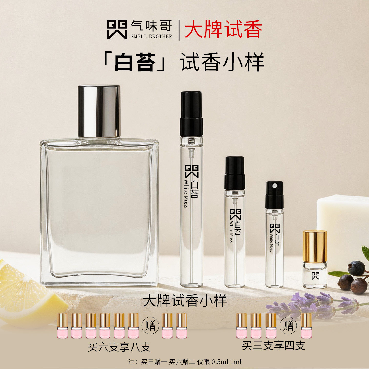 白苔白麝香古龙香水试用小样清新皂感中性男女友香礼物便携试用装