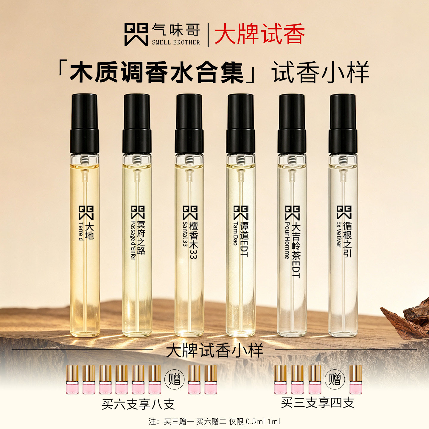 【木质调香水合集】大地冥府之路珍华乌木檀香木小瓶迷你香水小样