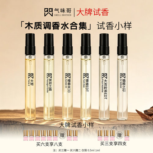 木质调香水合集大牌香水小样