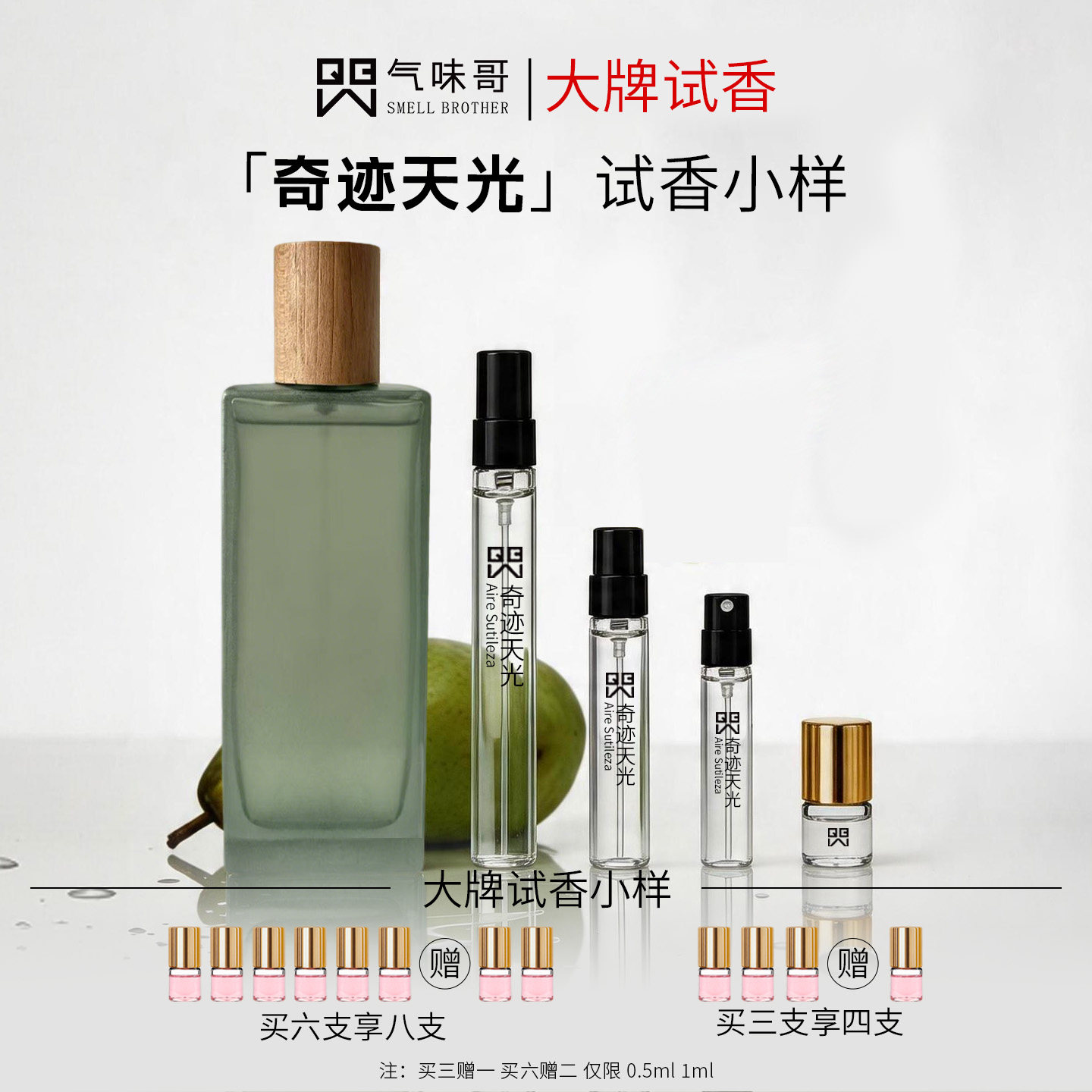 事后清晨奇迹天光多款香水试香图片