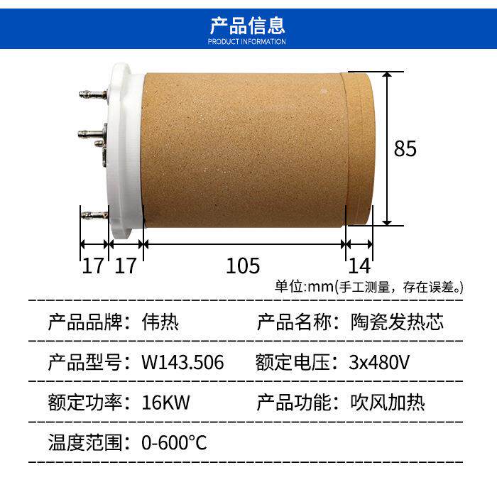 伟热电器W143.506 3*480V 16KW热风器陶瓷吹风加热头热风头焊芯