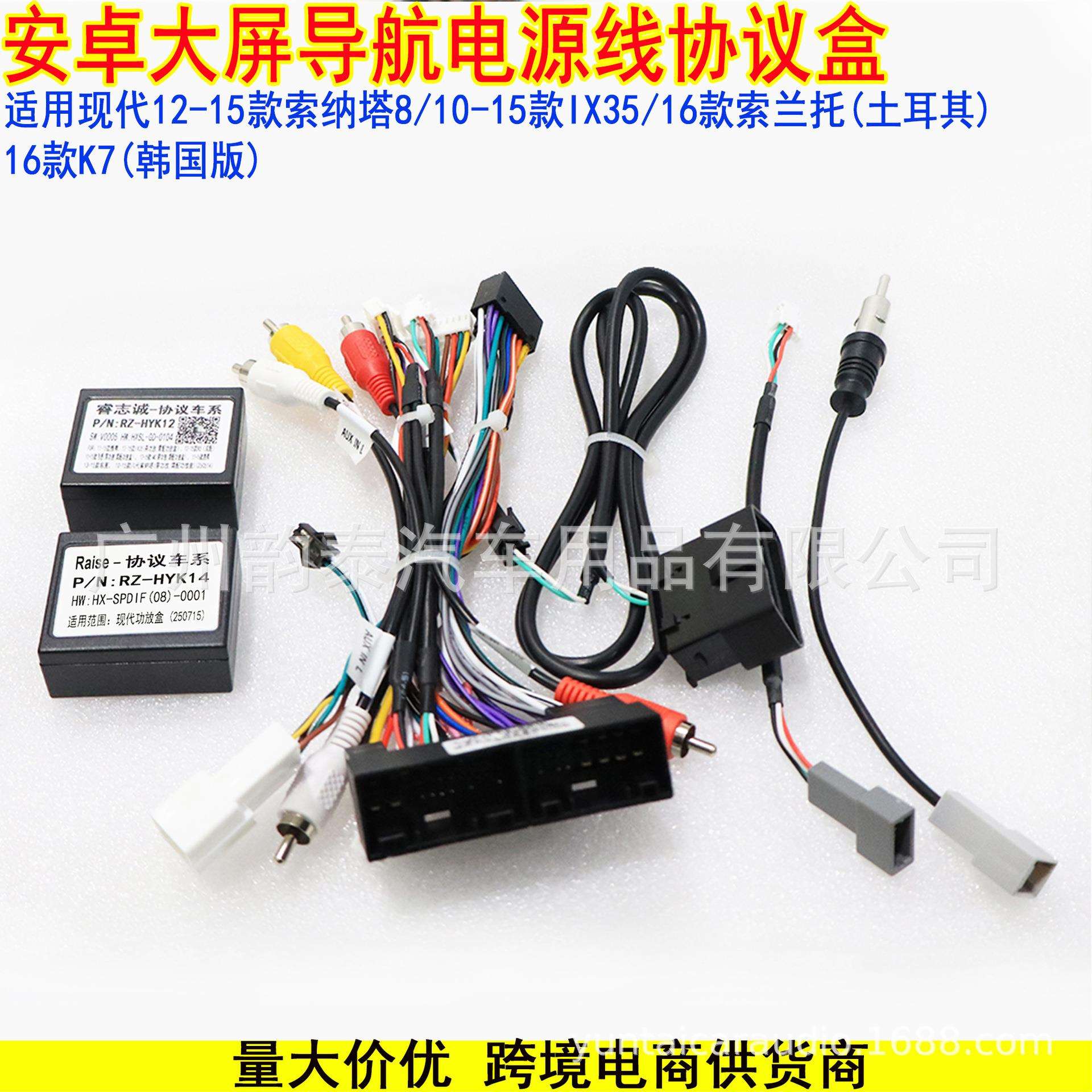 适用12-15索纳塔8 IX35 16索兰托 K7 安卓导航电源线协议盒带OBD