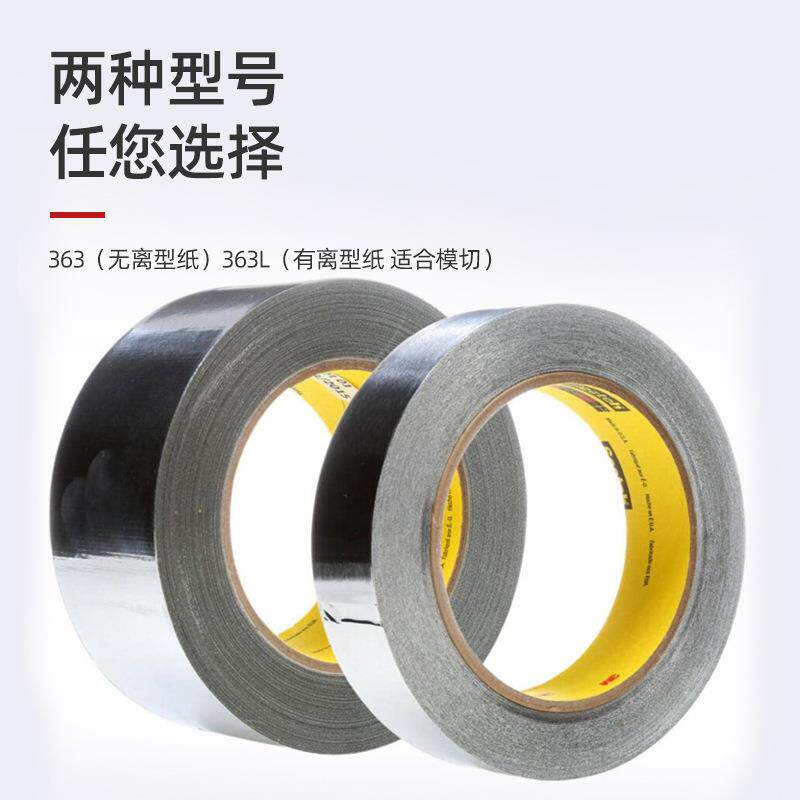 3m363l铝箔胶带 耐高温铝箔玻璃布胶带特种复合隔热屏蔽铝箔胶带