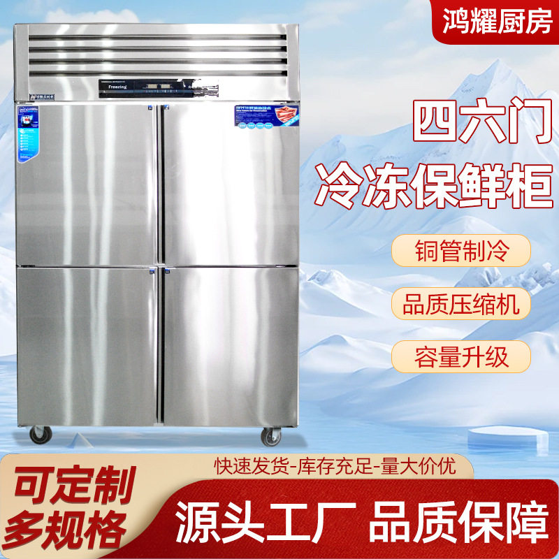 四门冰柜商用冷藏双温冷柜酒店厨房立式不锈钢冷柜四门六门冰箱