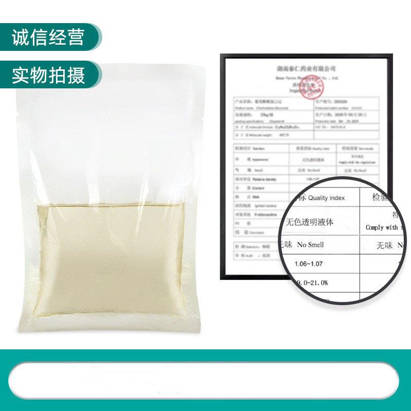 液体葡萄糖酸氯己定 葡萄糖酸洗必泰 【1kg/瓶】品质保障量大从优