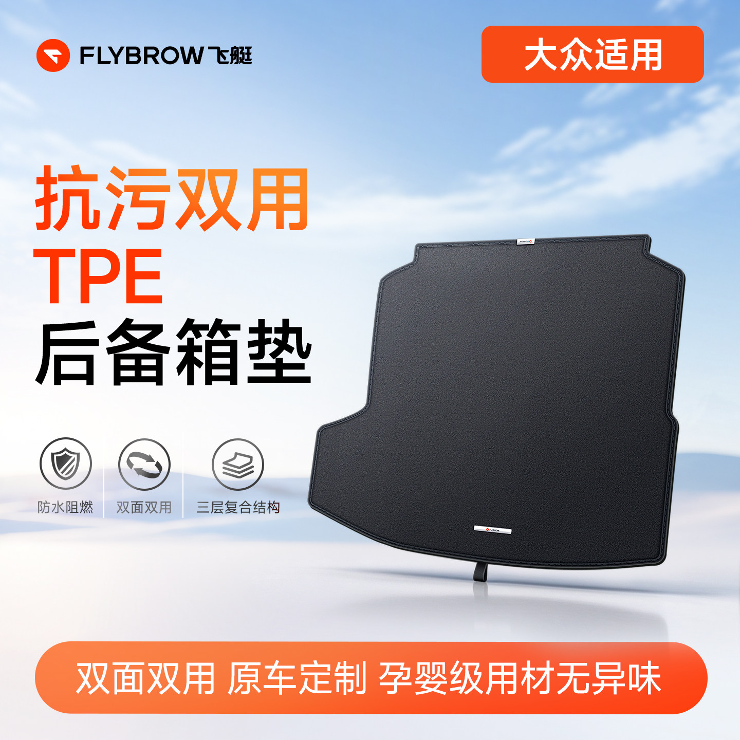 飞艇抗污双用TPE后备箱垫适用大众速腾迈腾途观帕萨特探岳尾箱垫