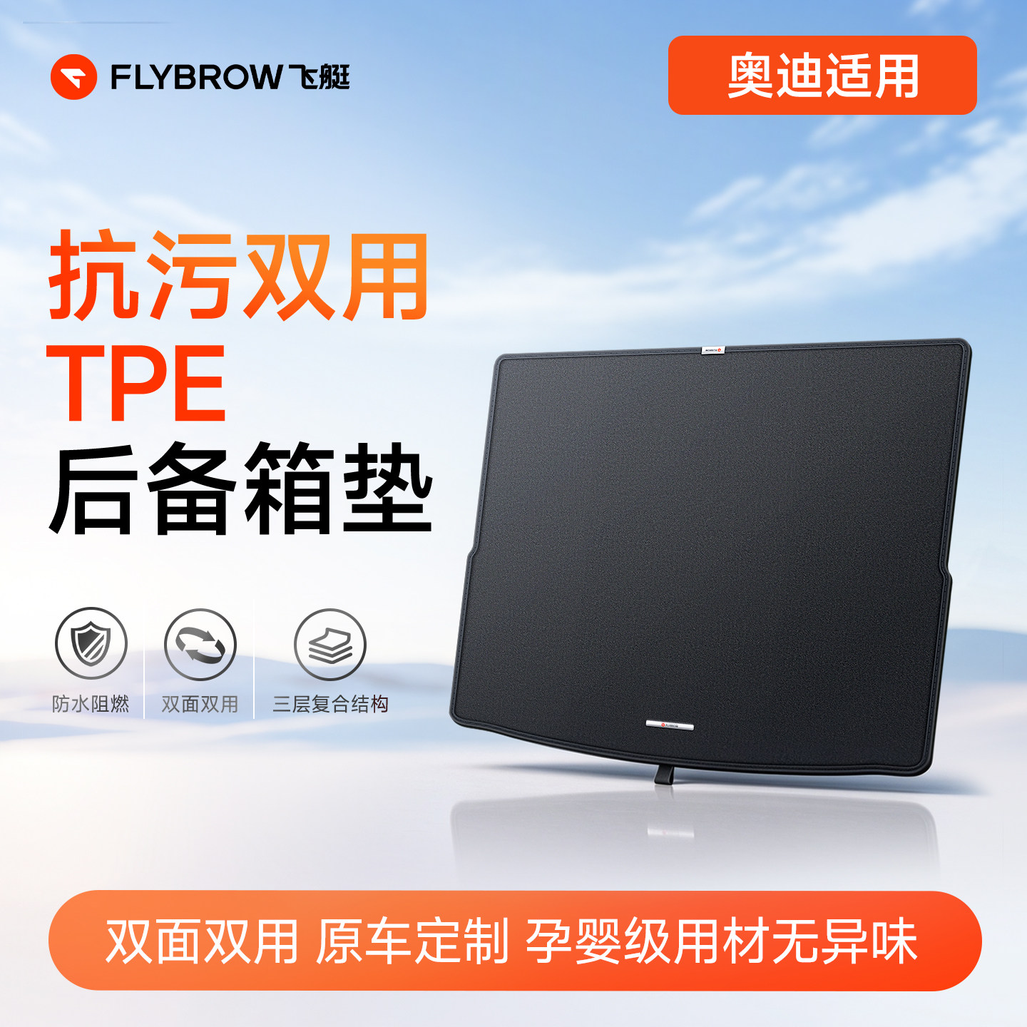 飞艇抗污双用TPE后备箱垫适用于奥迪Q5L A3 A5L Q3 A4L Q2L尾箱垫