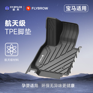 中国航天级飞艇全TPE脚垫适用于宝马X1X3 iX3 X4X5L 3系5系车脚垫