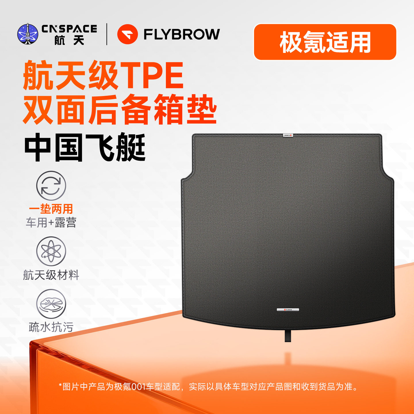 飞艇抗污TPE双面后备箱垫图片