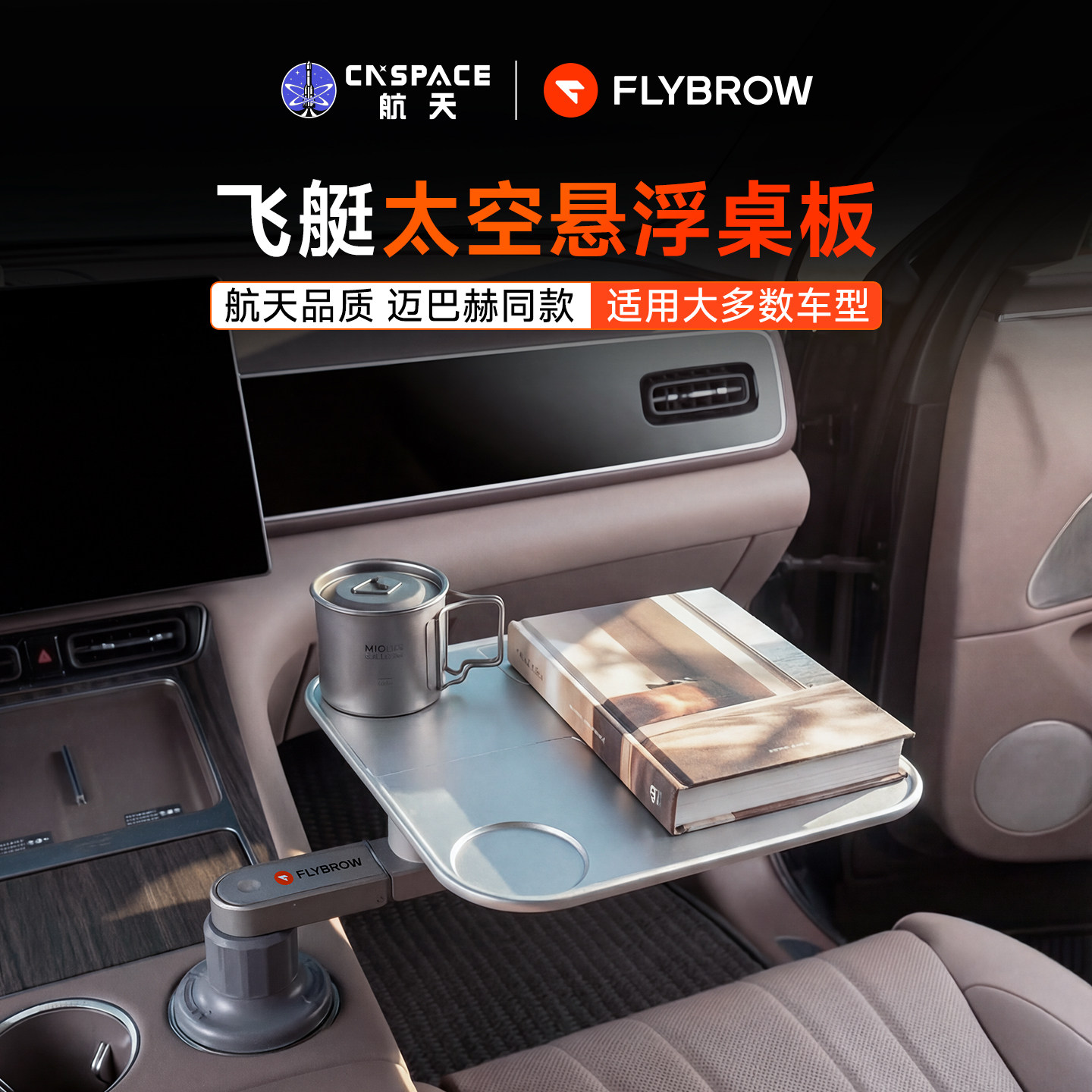 飞艇太空悬浮桌板适用车载小桌板旋转前后排车内办公喝茶杯槽托盘,汽车用品/电子/清洗/改装,车用小桌板,淘宝优惠券,粉丝福利购,淘宝优惠卷