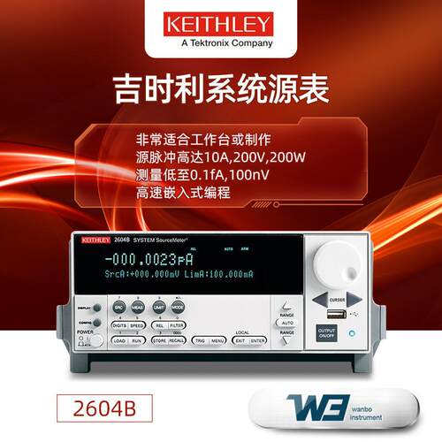 吉时利系统源表2604B/2614B/2634B双通道高精密数字万用表SMU仪器
