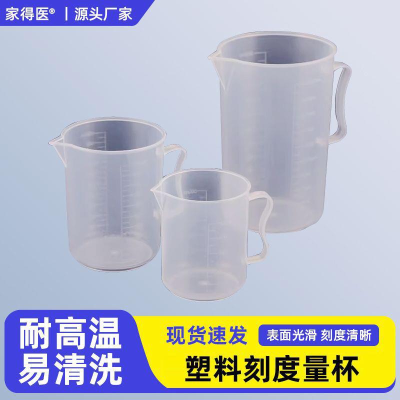 量杯带度奶茶店塑料量桶家用烘焙大容量商用计量杯大号加厚透明