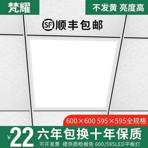 led格栅灯600x600平板灯嵌入式办公室60x60工程灯盘led面板灯