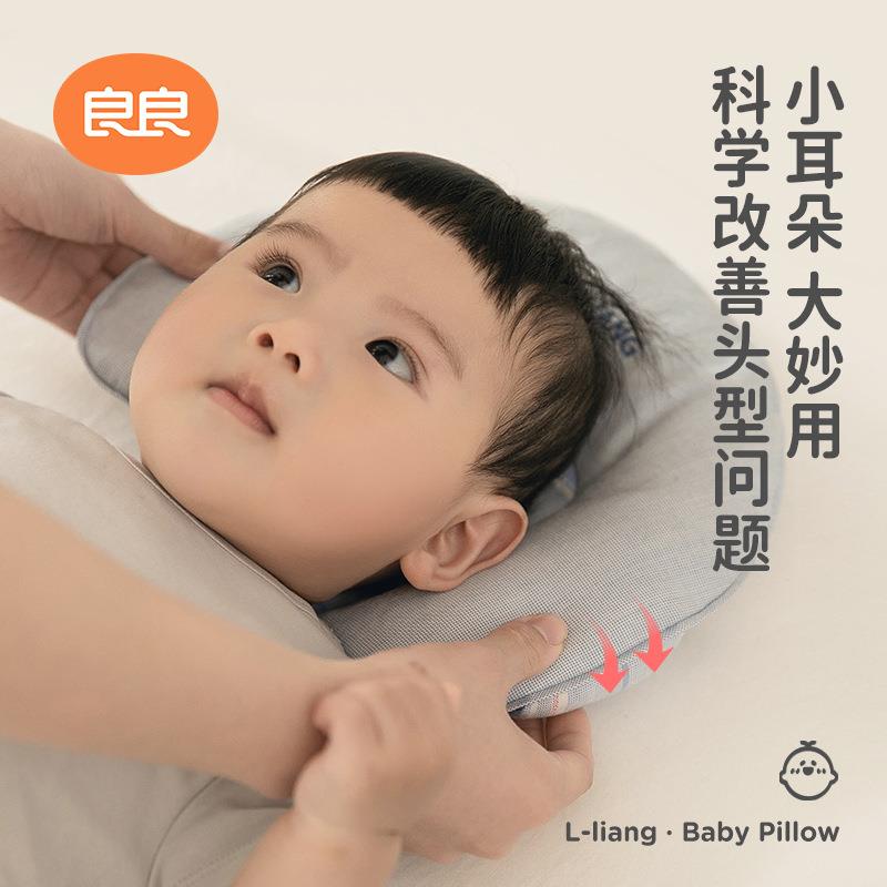 良良 婴儿定型枕头0到6个月新生儿防惊跳宝宝安抚枕睡觉神器透气