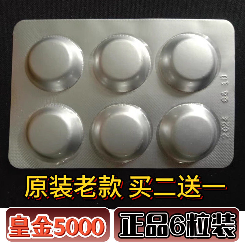 老款正品皇金5000六粒装原装美国辉腾男士加强版v8买二送一