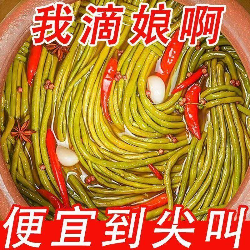 3袋批发价四川风味正宗老坛泡豇豆酸豆角酸豇豆传统风味腌制泡菜