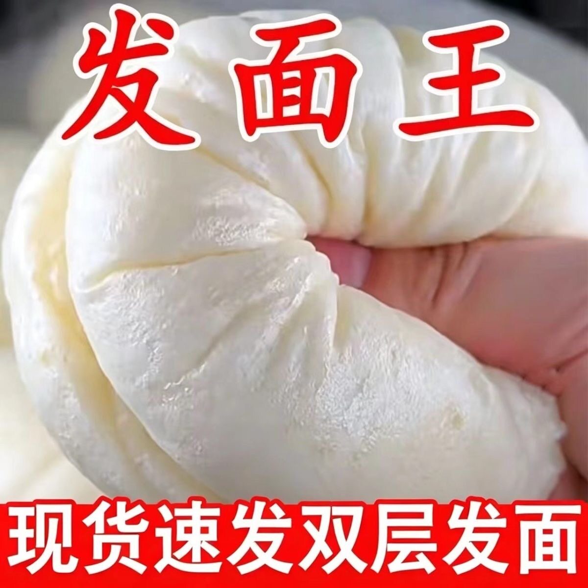 批发价】老味发面王馒头包子复合酵母发酵粉发面宝家用花卷快速发