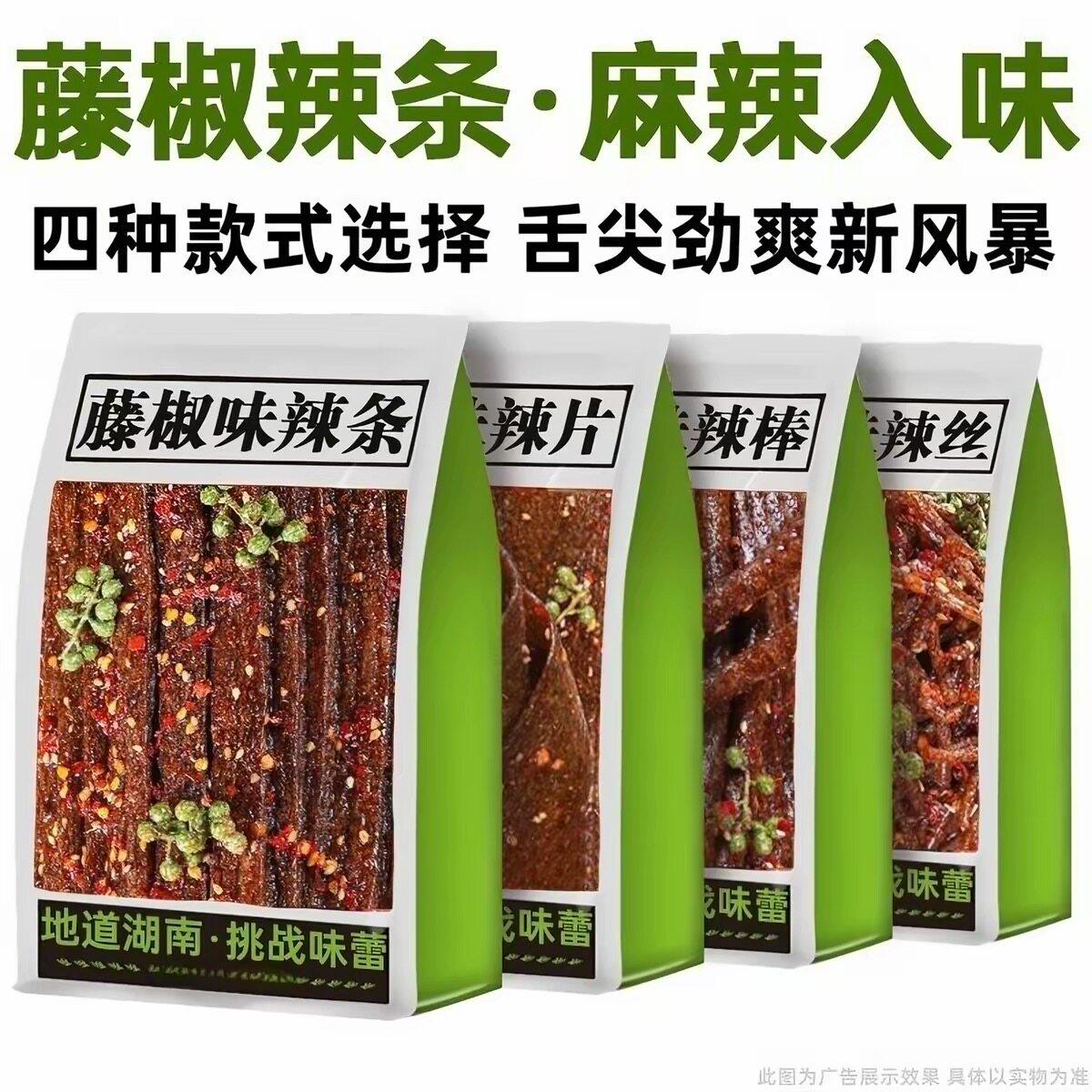 【藤椒辣条组合】网红平江特产麻辣小吃解馋零食包爆款年货手工