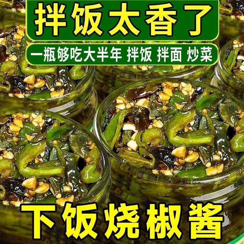 特价2罐】烧椒酱下饭酱新鲜辣椒酱装拌饭拌面香辣烧椒酱蜂蜜整箱