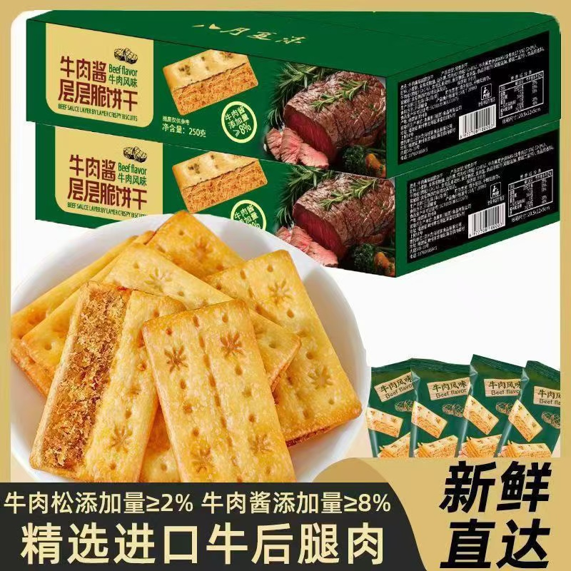 牛肉馅酥脆饼干单独小包装解馋休闲小零食香肉松夹心批发网红薄脆